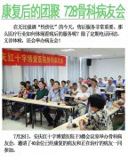 <b>【博爱.活动】康复后的团聚，728骨科病友会</b>